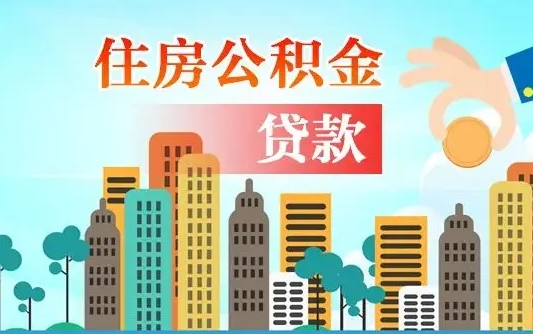 张北离职后公积金可以一次性帮提吗（公积金离职后可以一次性取出来吗）